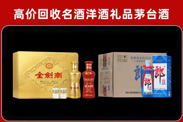 泰顺县回收剑南春酒